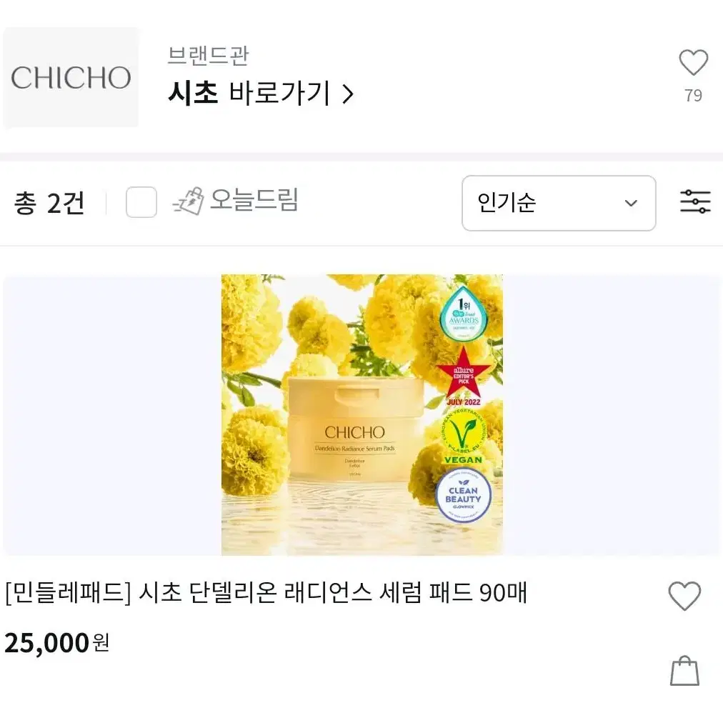 (새것/시초) 단델리온 세럼 패드