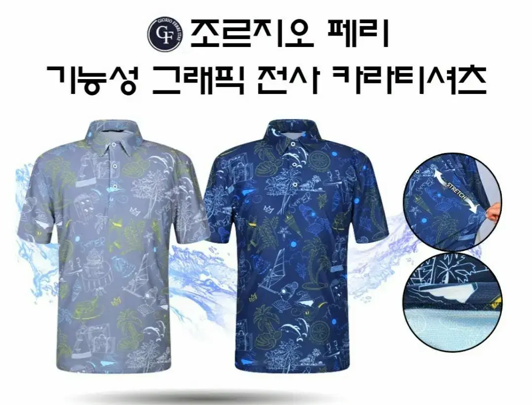 조르지오 페리 남자   기능성 그래픽 전사 카라티