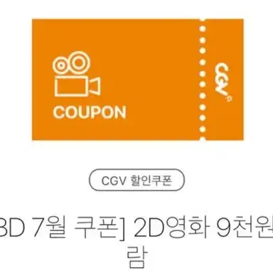 cgv 9천원 관람권