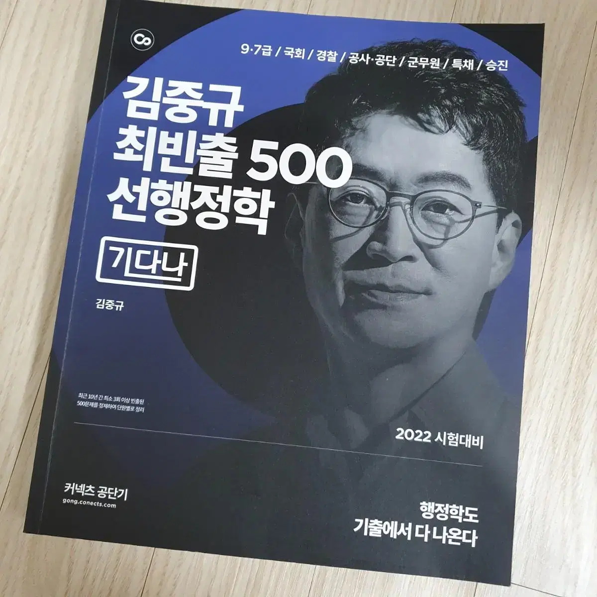 행정학 김중규 최빈출 500 선행정학