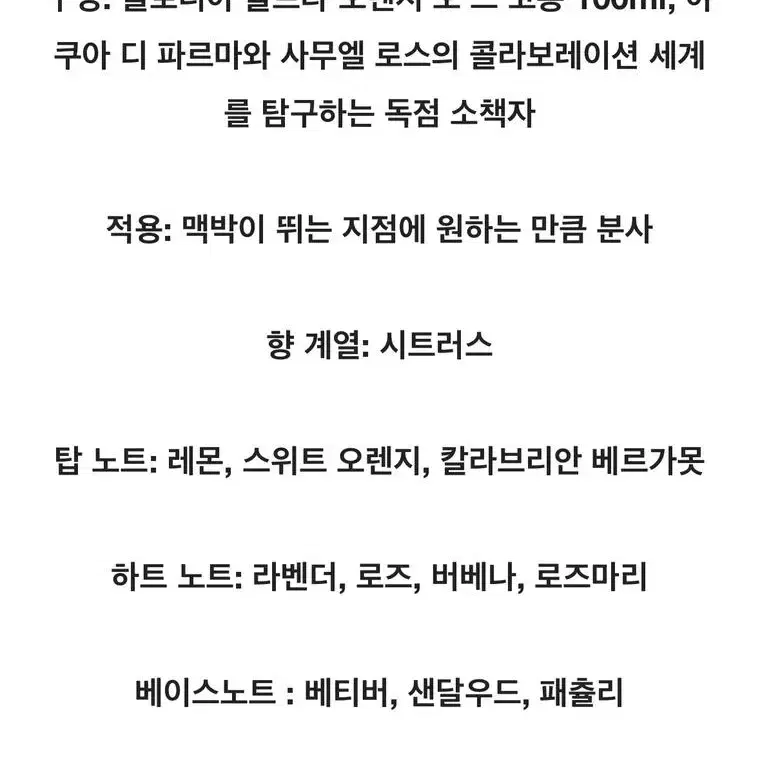 아쿠아 디 파르마 x 사무엘 로스 콜로니아 울트라 오렌지 오 드 코롱