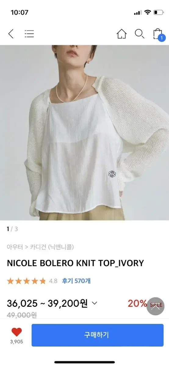 닉앤니콜 여름 볼레로 NICOLE BOLERO KNIT TOP