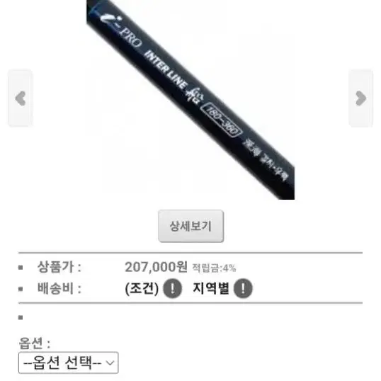 NS  i-pro  인터라인선  우럭  갈치  180-360