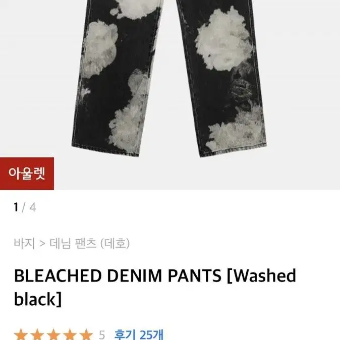 BLEACHED 데님 팬츠(패션)