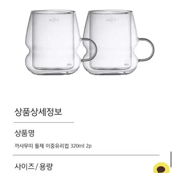 까사무띠 내열 더블월 돌체 320ml 2p