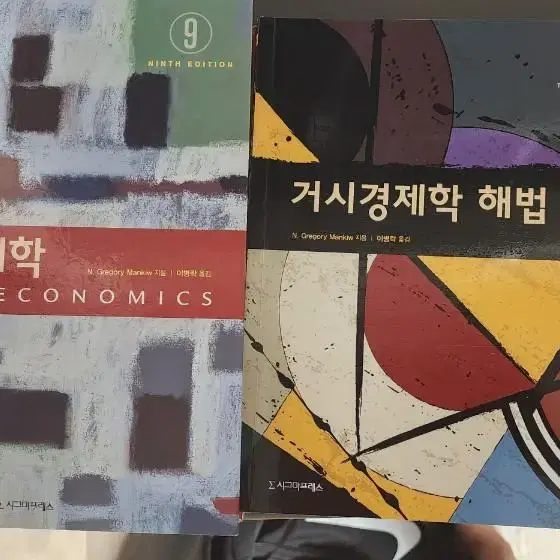 경제학 책 판매합니다.