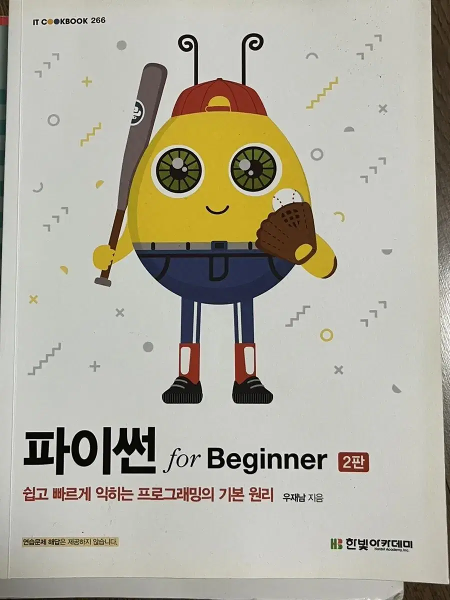 파이썬 for beginner 팝니다