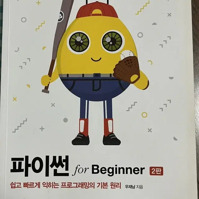 파이썬 for beginner 팝니다