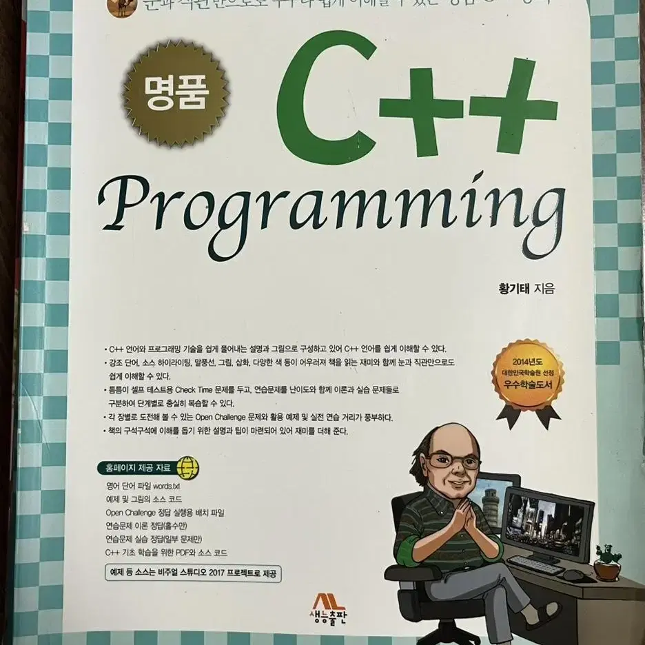 c++ 프로그래밍(황기태 저) 팝니다