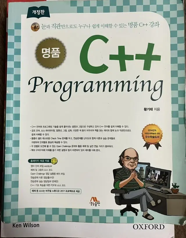 c++ 프로그래밍(황기태 저) 팝니다