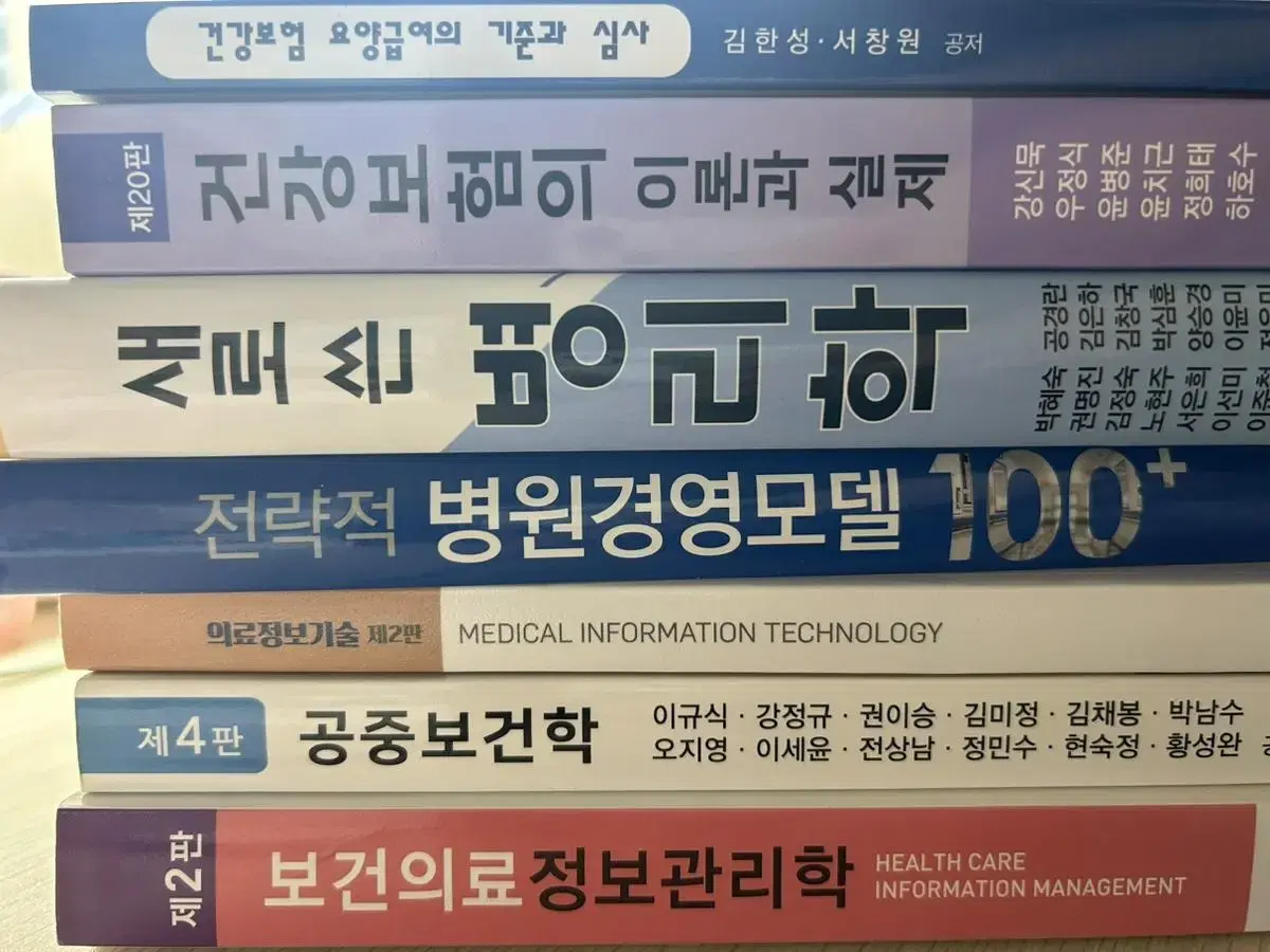 의료정보/보건행정과 교재 판매합니다