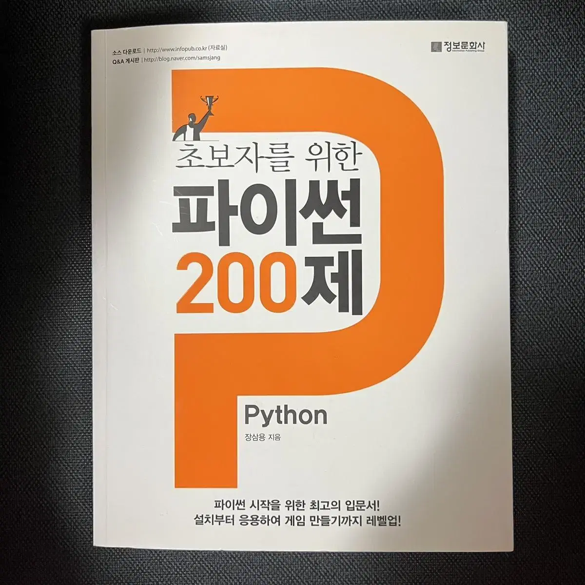 파이썬 200제