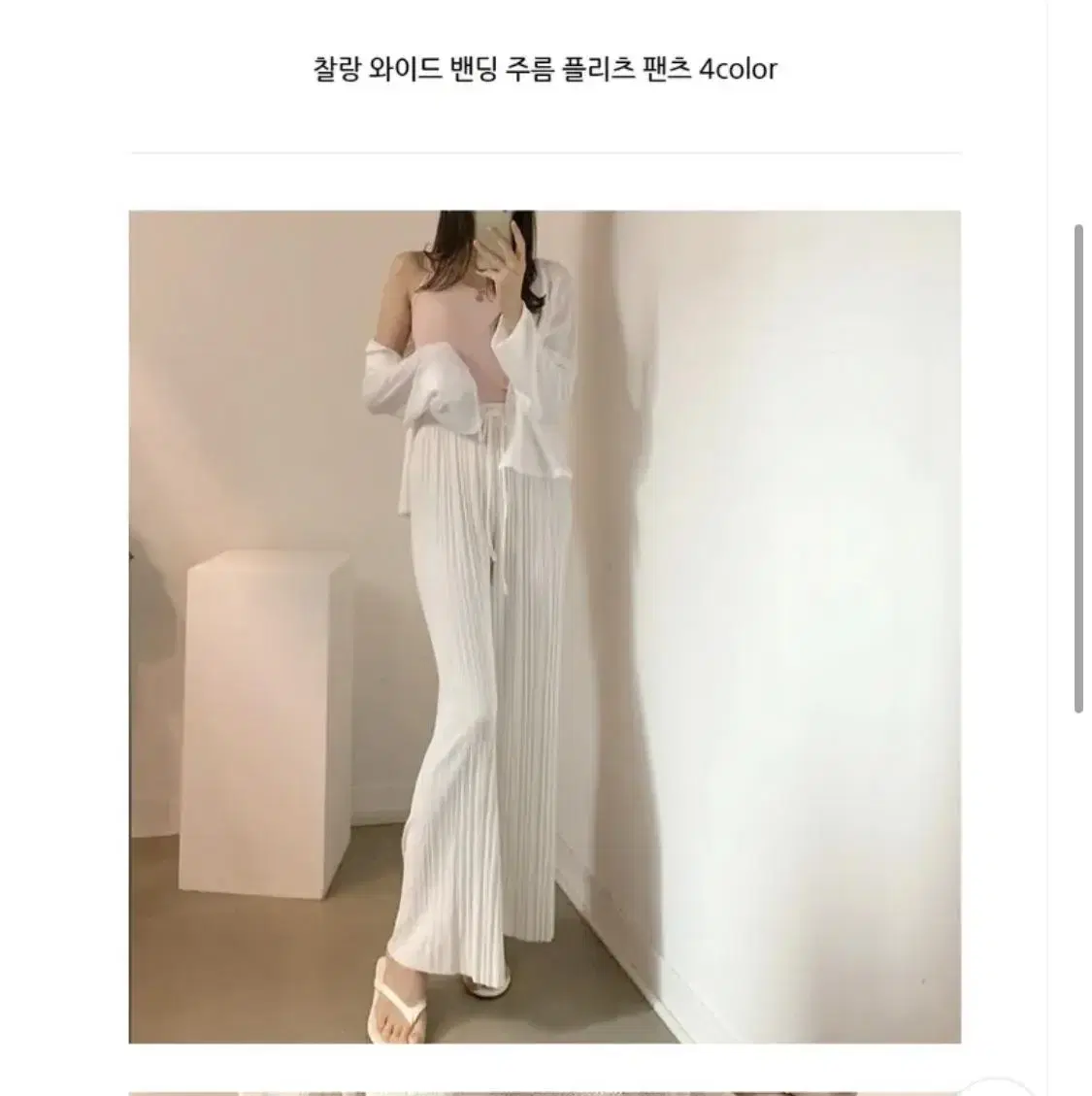 주름 밴딩 팬츠