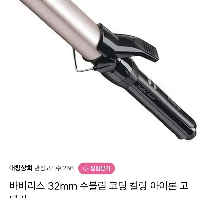 바비리스 32mm 고데기 / 수블림 봉고데기 아이론 코팅컬링