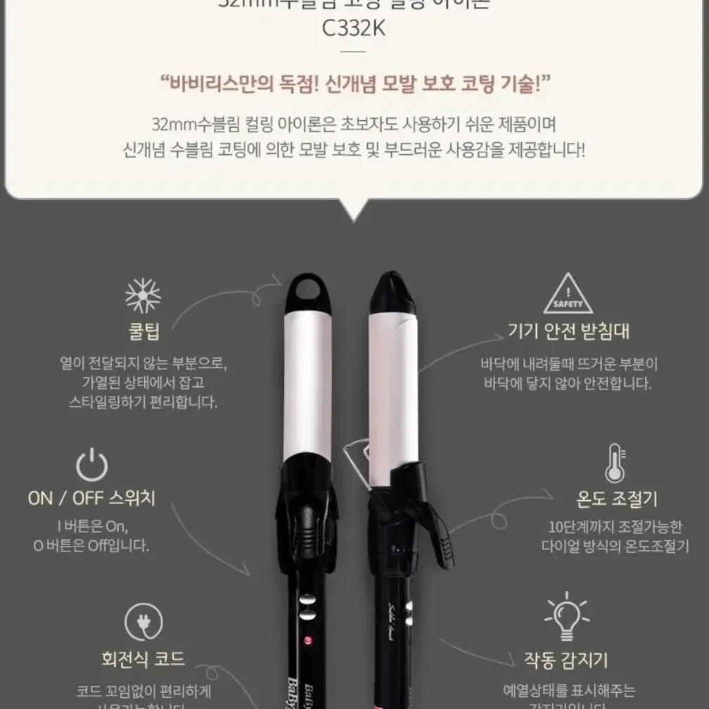 바비리스 32mm 고데기 / 수블림 봉고데기 아이론 코팅컬링