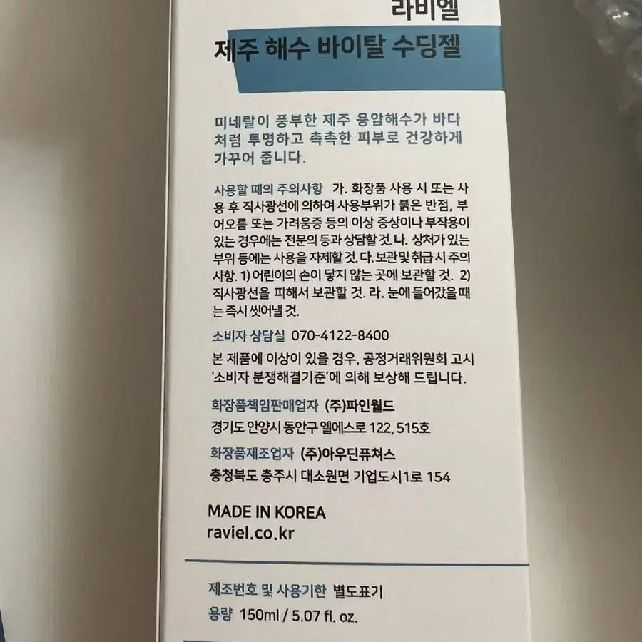 라비엘 제주 해수 바이탈 수딩젤 150ml