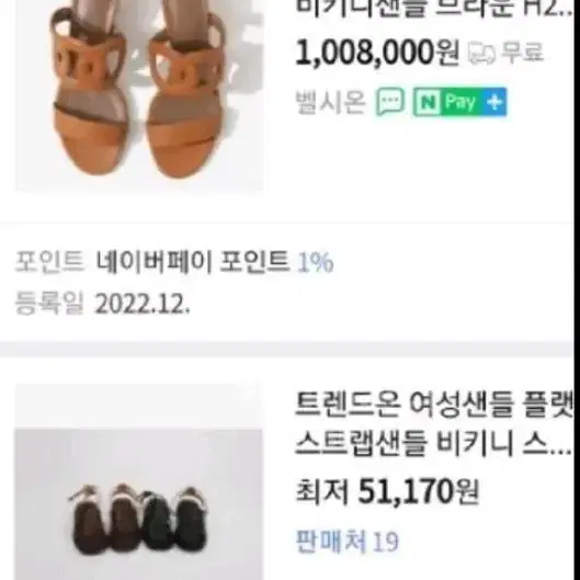 [정품] 에르메스 비키니샌들