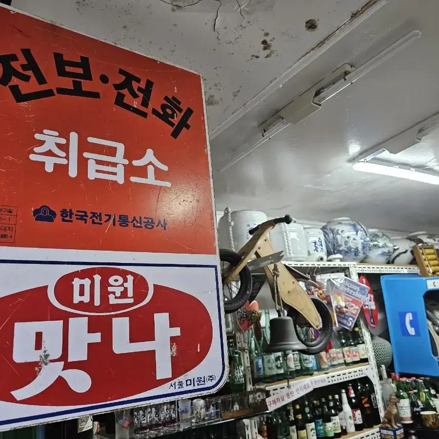 전보전화/공중전화/우표 간판