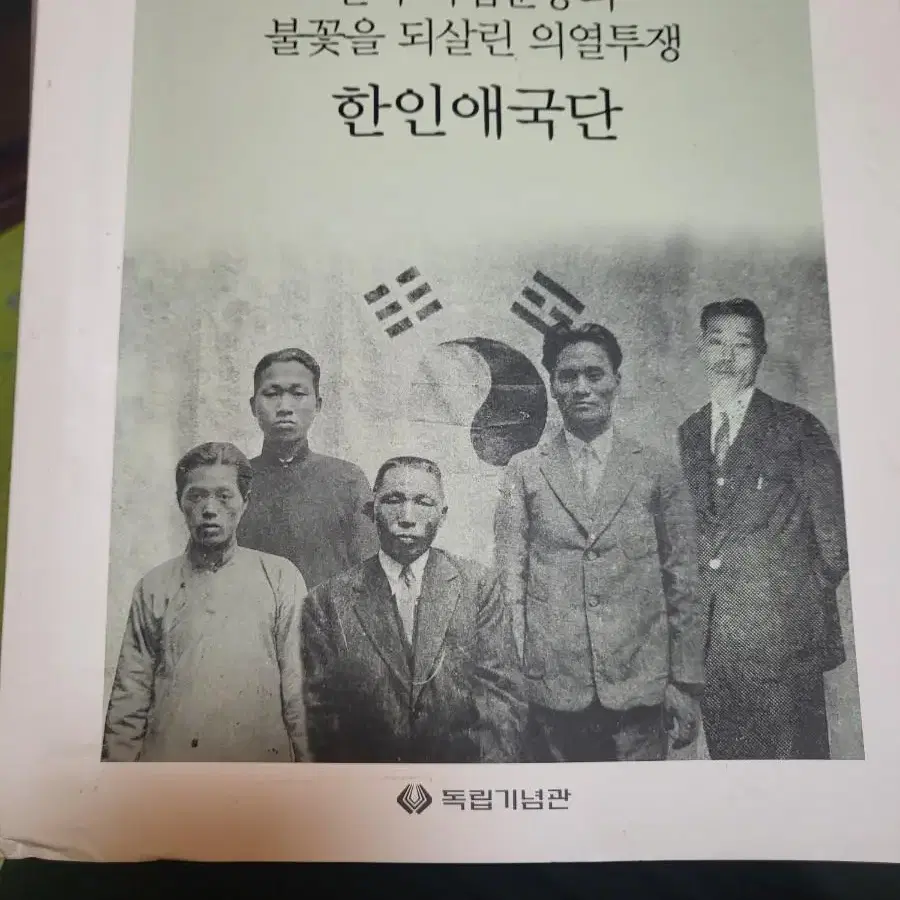 (근대사자료)독립기념관 책-한인애국단