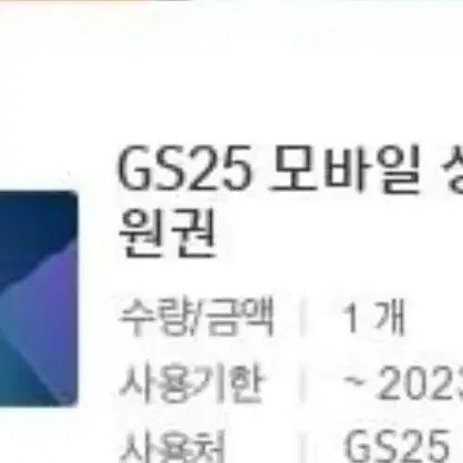 gs25쿠폰 30000만원 26000원에 팝니다