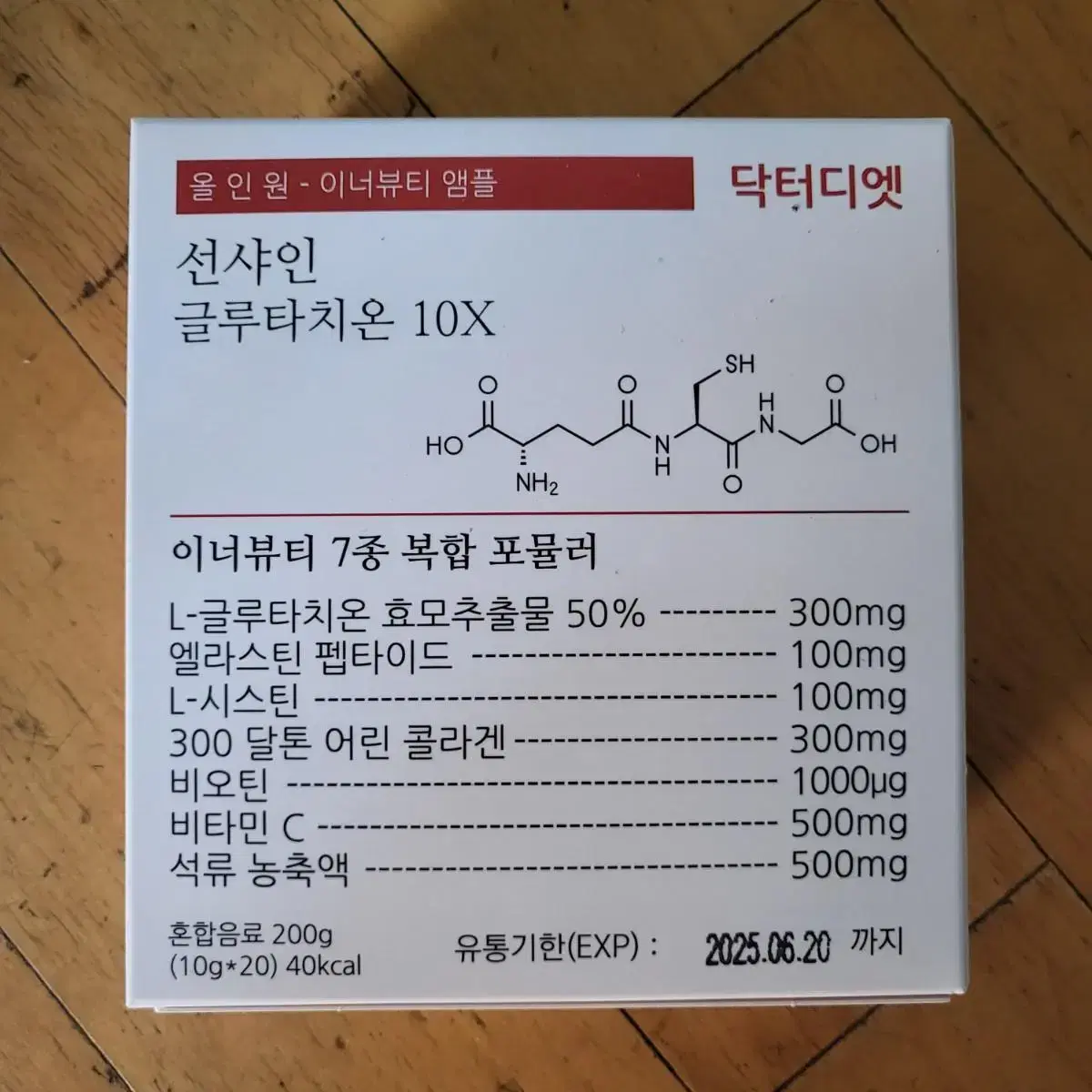 닥터디엣 글루타치온 미개봉 세제품