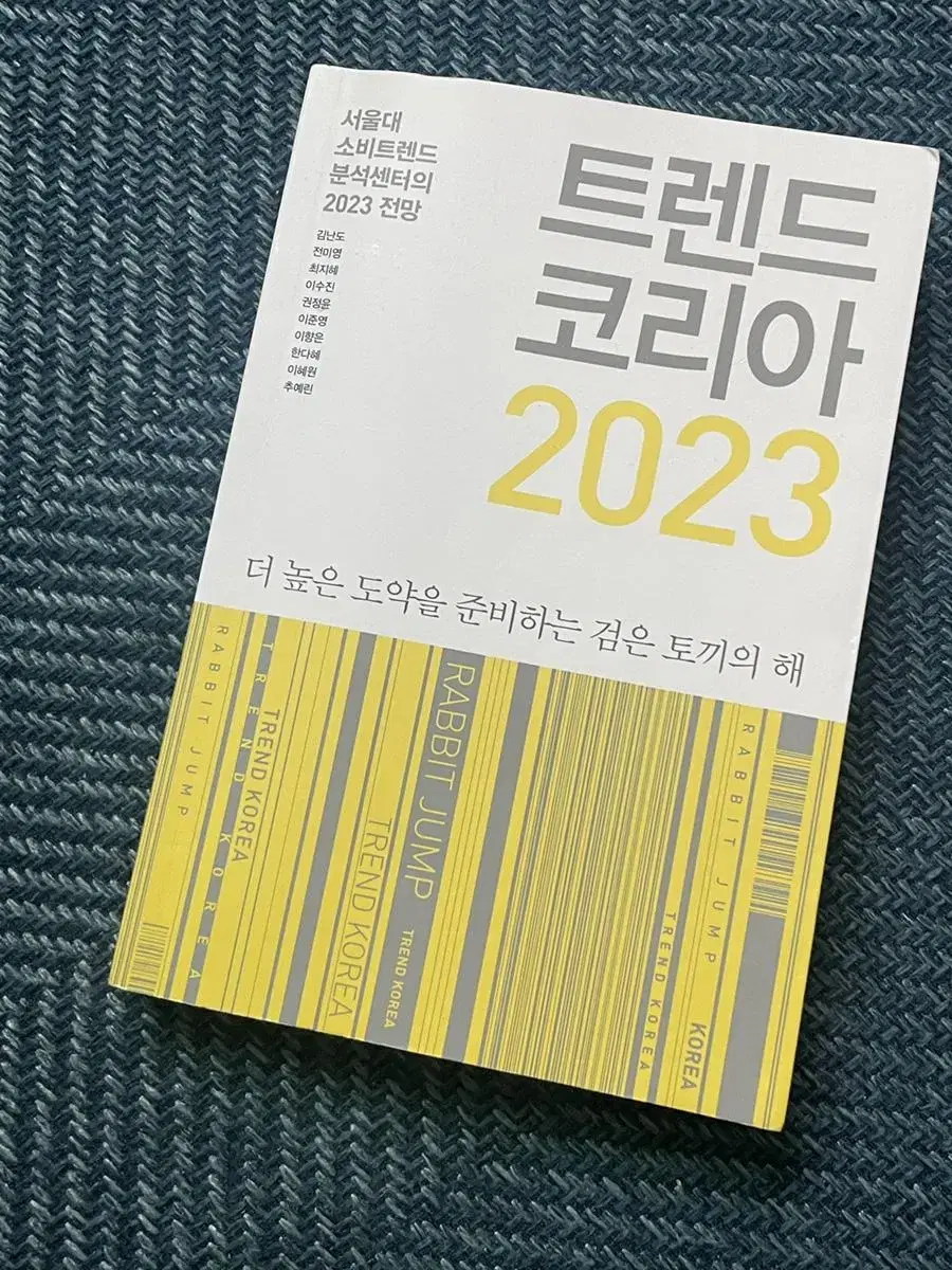 Trend Korea 2023