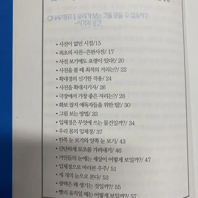 (청소년 도서) 페렐만이 들려주는 생활 속 과학 이야기