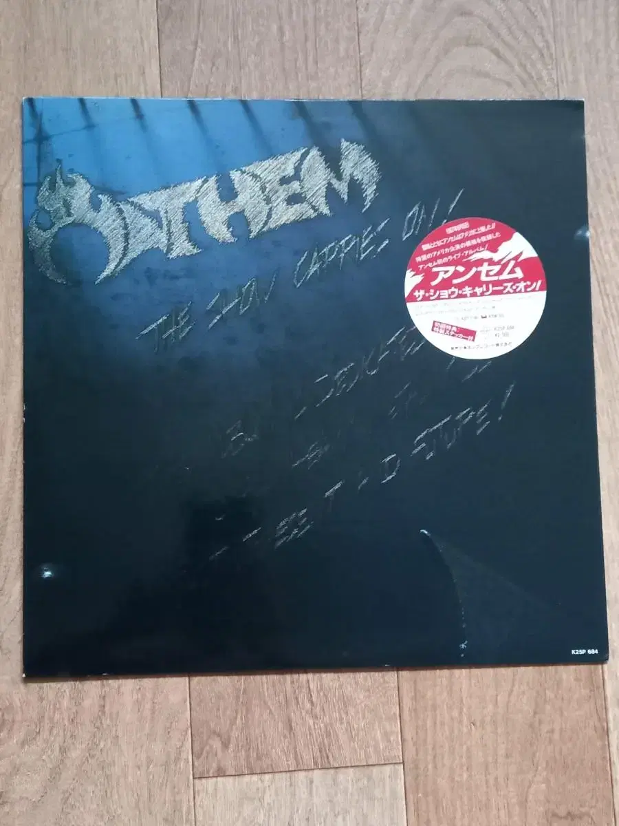 anthem lp 앤섬 엘피