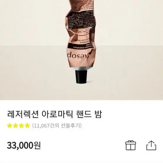 이솝 레저렉션 아로마틱 핸드밤 완전 새제품 팔아요