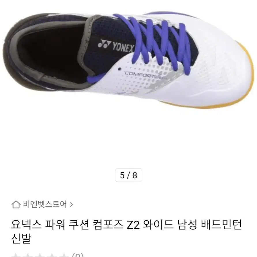 요넥스신발SS급ㅡ파워 컴포즈 와이드z2(230mm)