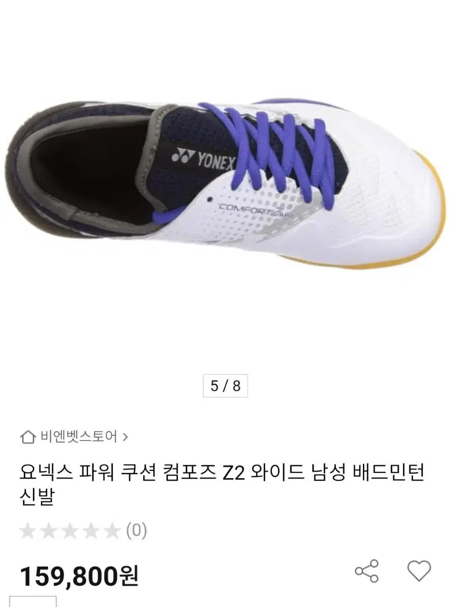 요넥스신발SS급ㅡ파워 컴포즈 와이드z2(230mm)