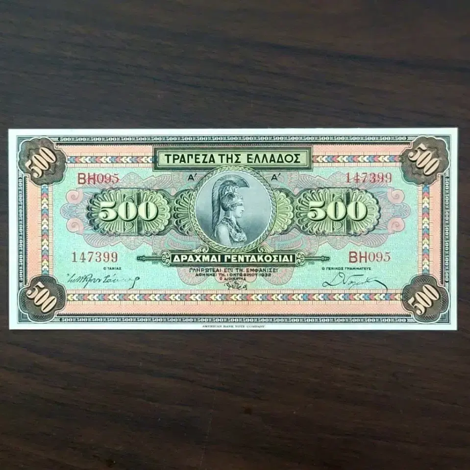 아주귀한 초대형 1932년 고액 500 Drachmai 유럽지폐