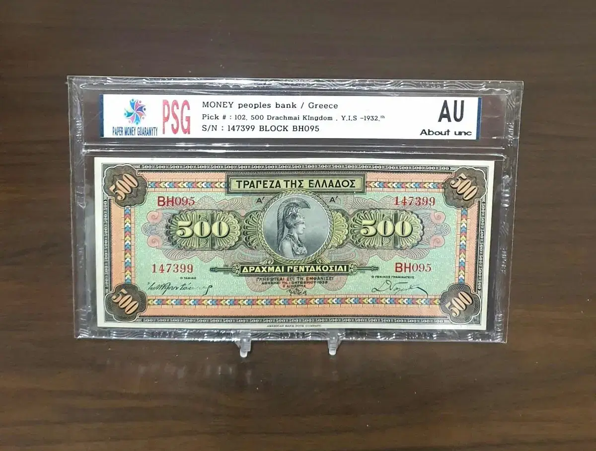 아주귀한 초대형 1932년 고액 500 Drachmai 유럽지폐