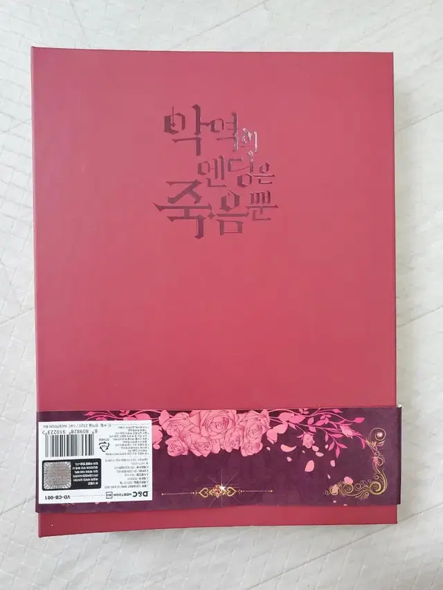 악역의 엔딩은 죽음뿐 컬렉션 카드 + 바인더 vol. 1