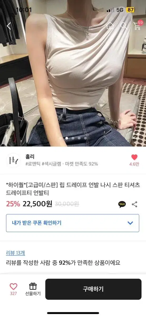 립 드레이프 언발 나시 스판 티셔츠