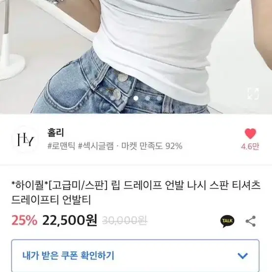 립 드레이프 언발 나시 스판 티셔츠