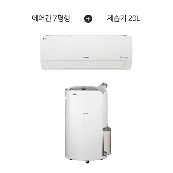 월44900원[LG]벽걸이 에어컨 7평형+휘센 제습기 20L