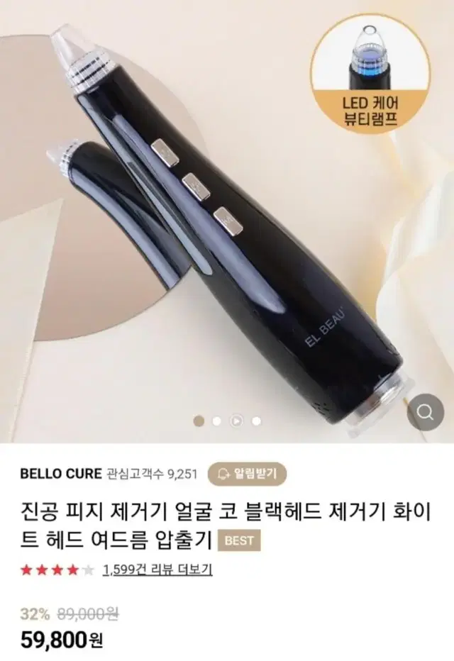 벨로큐어 진공 피지 제거기 얼굴 코 블랙헤드 제거기 화이트 헤드 여드름