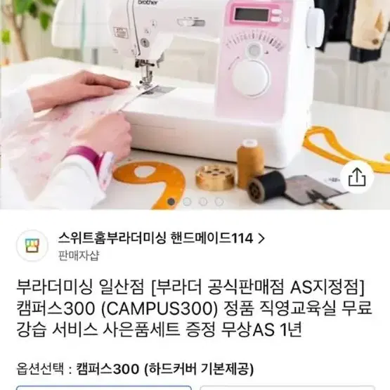 부라더 캠퍼스 300 재봉틀 미싱기