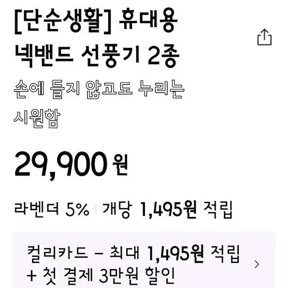 휴대용 넥밴드선풍기