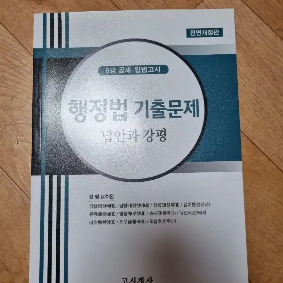 행정법 기출문제 답안과 강평