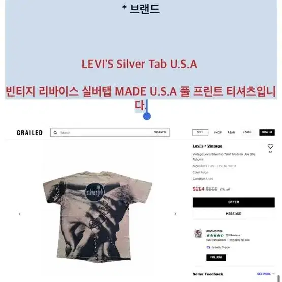 리바이스 실버탭 USA 빈티지 풀 프린팅 반팔 티셔츠