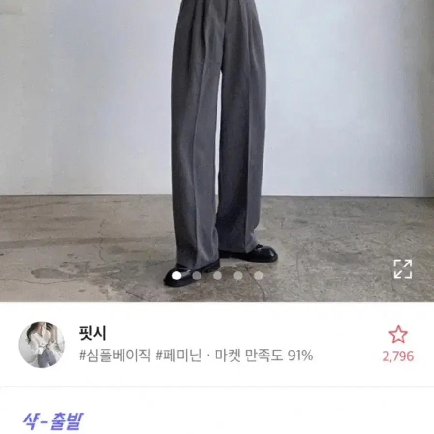 에이블리 일자바지