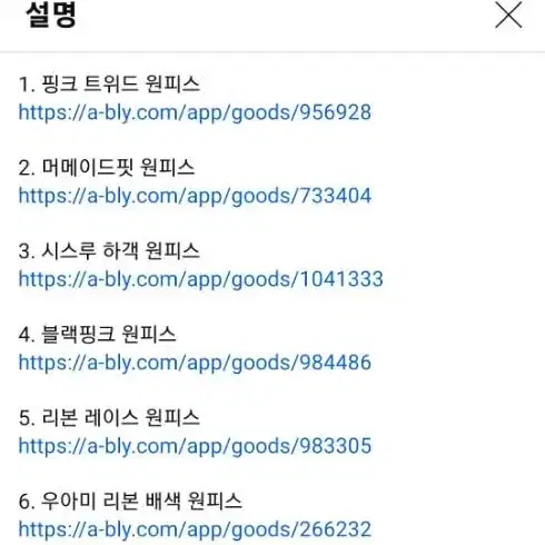 (새상품) 밤비걸 매옷녀 원피스