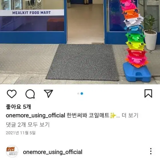 코일매트