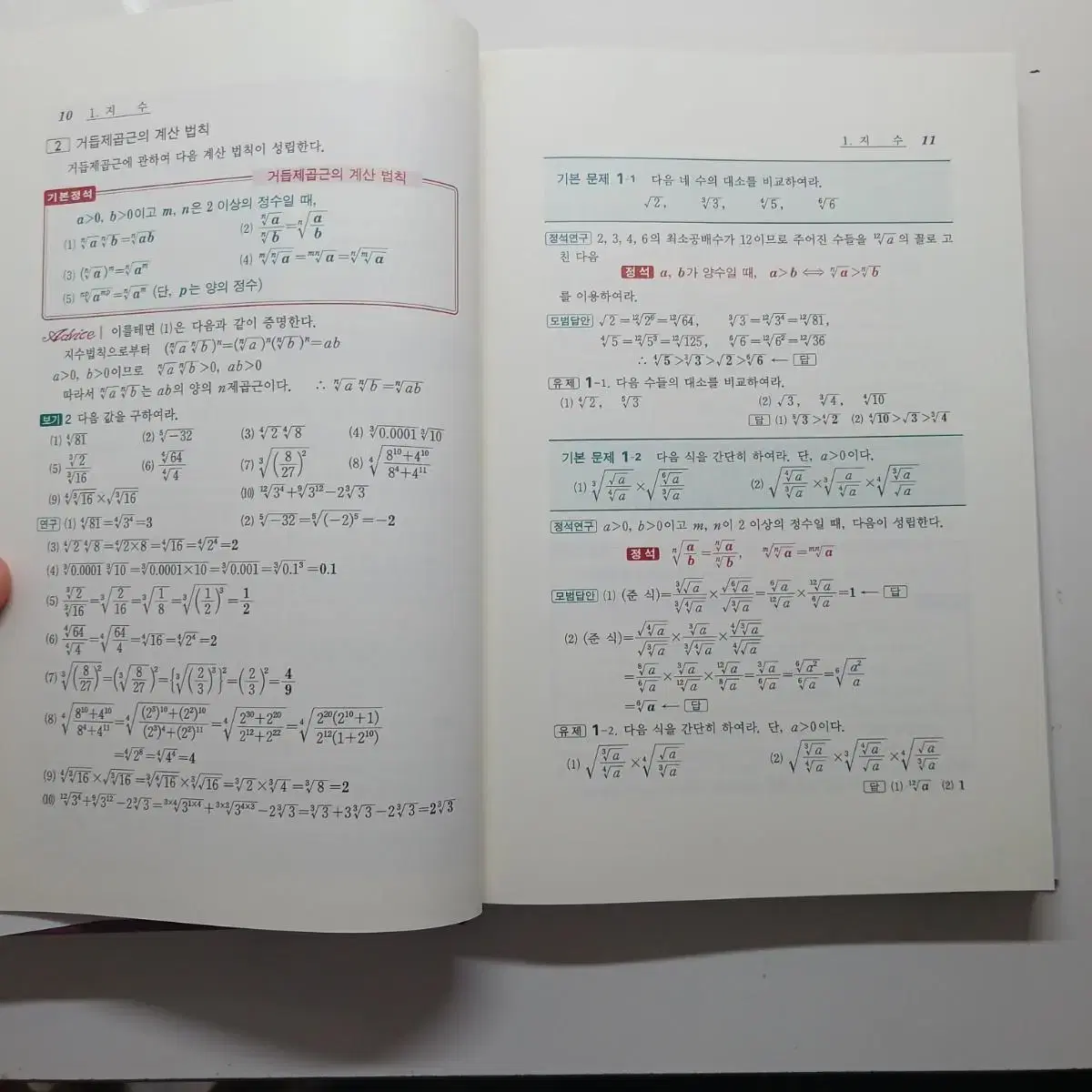 수학의 정석 수1 새거