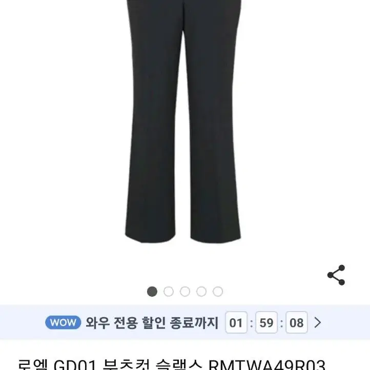 (택떼어냄)로엠 부츠컷 슬랙스 차콜 s