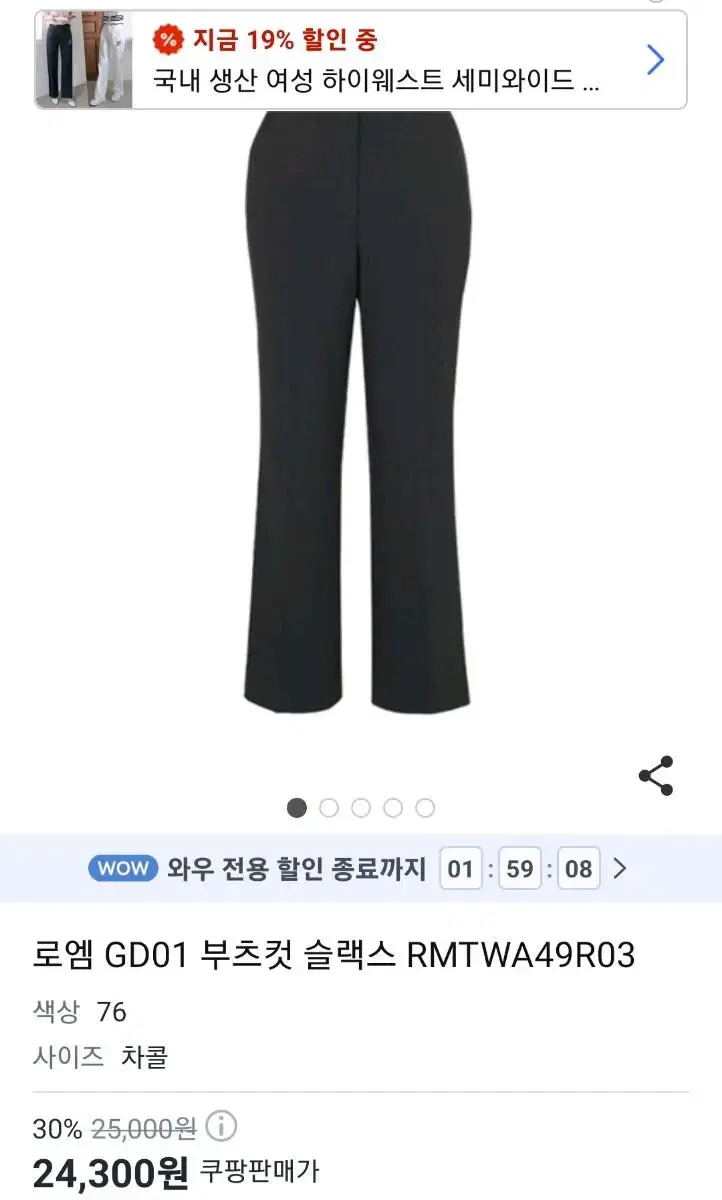 (택떼어냄)로엠 부츠컷 슬랙스 차콜 s