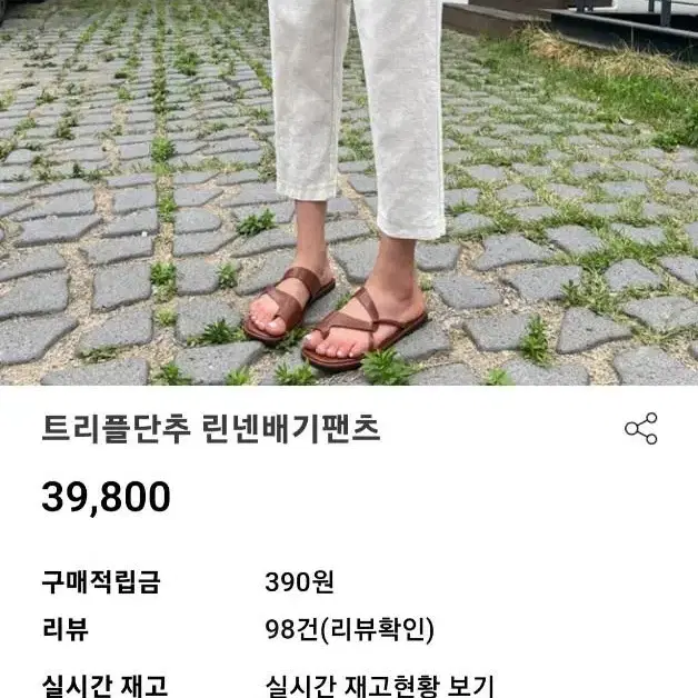 트리플단추 린넨배기팬츠