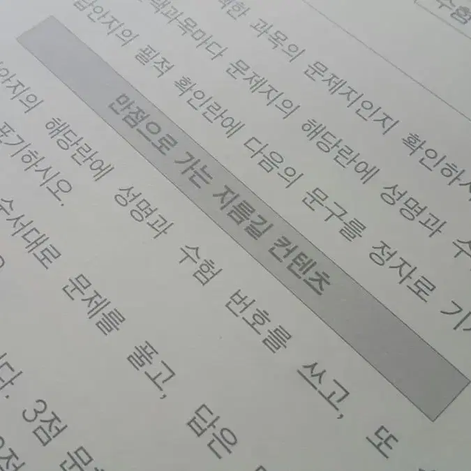 수능 지구과학 시대인재 서바이벌 모의고사 온라인 2회 지구과학1